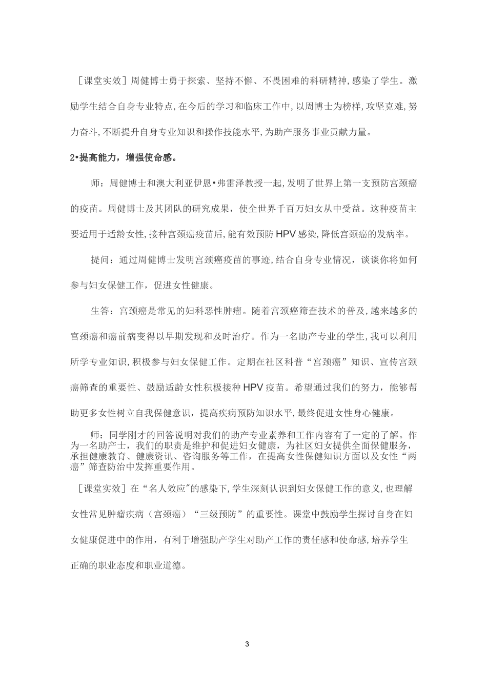 《妇幼保健学》课程思政课堂教学设计_第3页