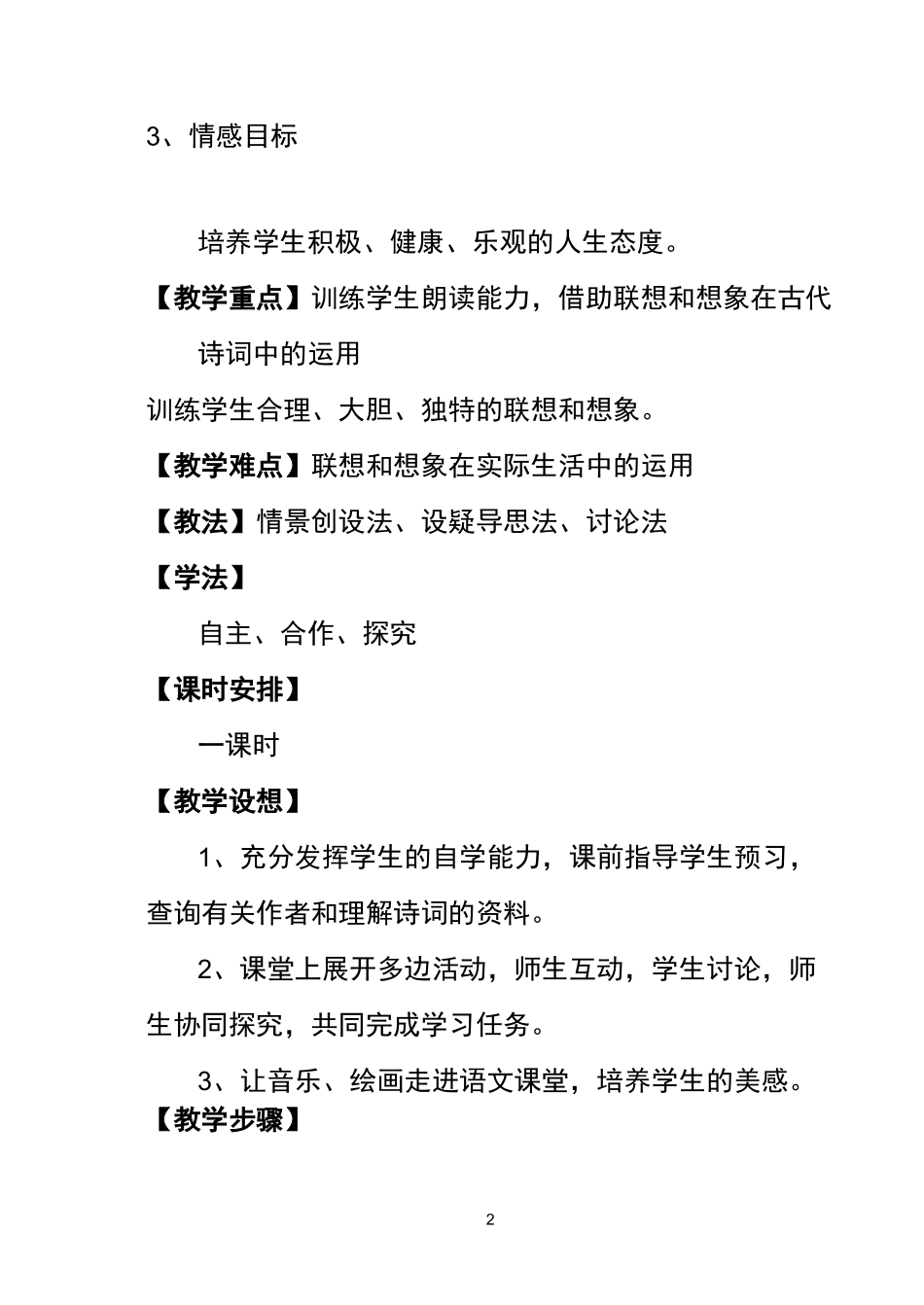 《水调歌头 明月几时有》优质课 教学设计_第2页