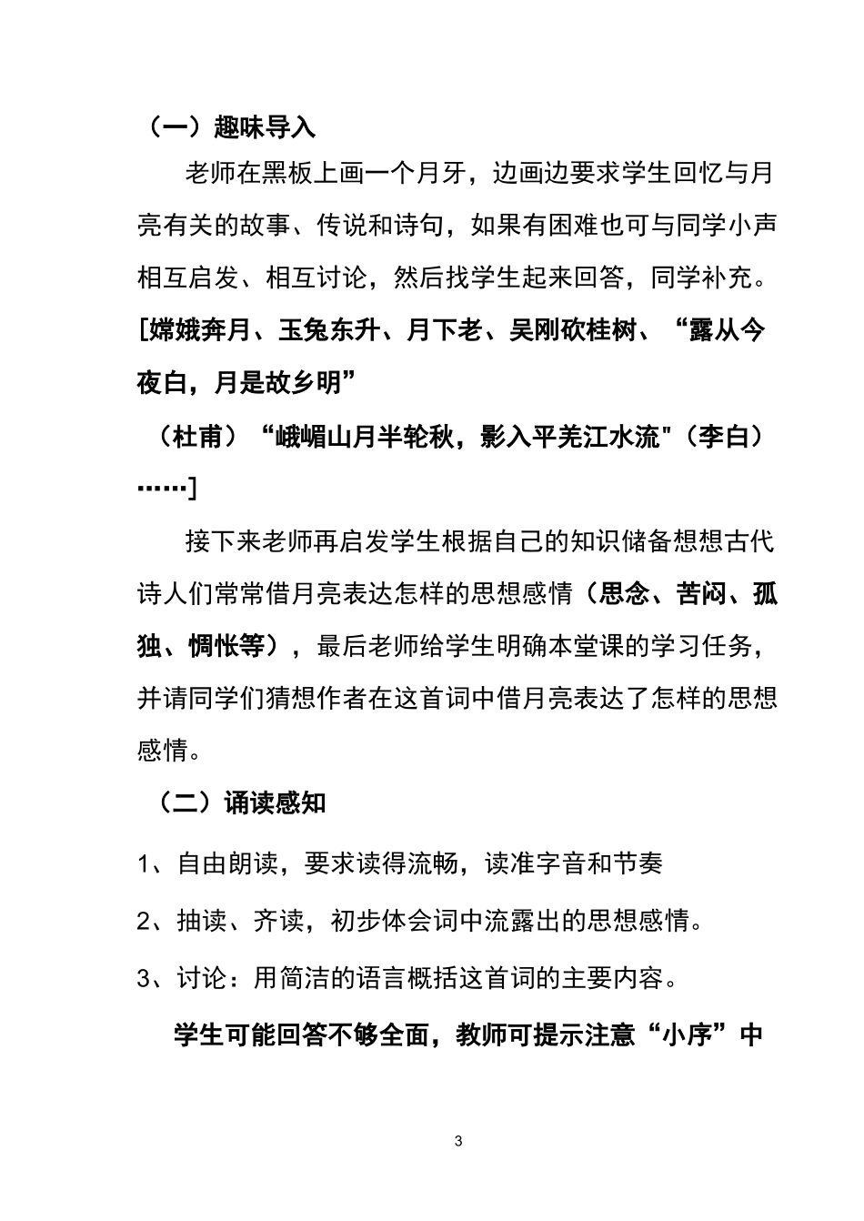 《水调歌头 明月几时有》优质课 教学设计_第3页