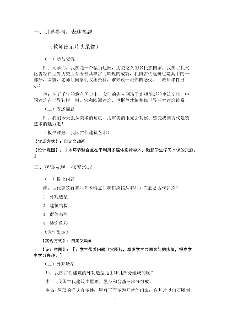 《我国古代建筑艺术》教学设计_第3页