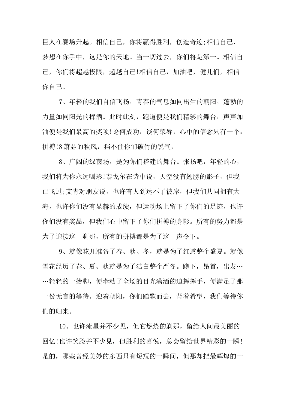 高中校运动会通讯稿_第2页