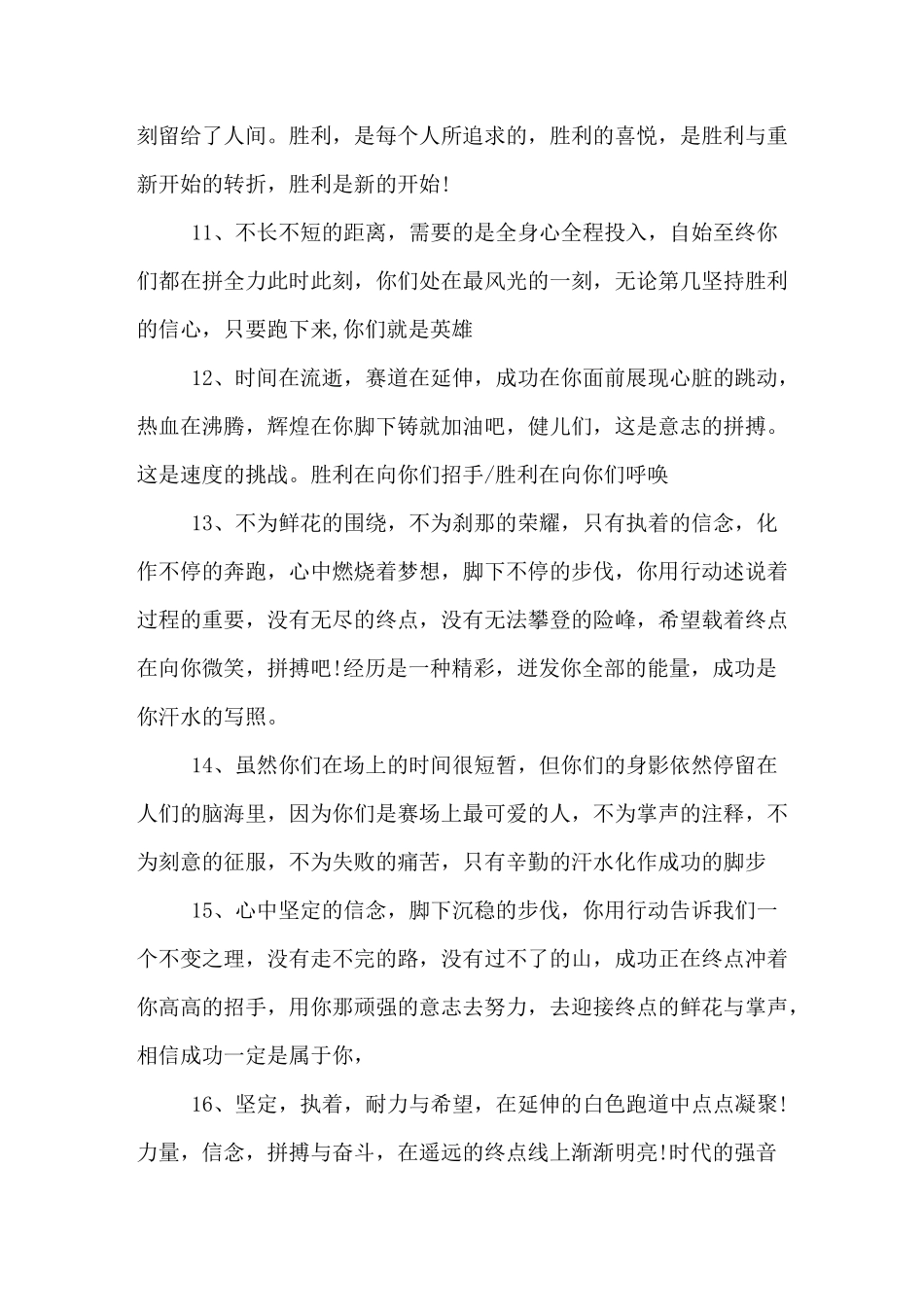 高中校运动会通讯稿_第3页