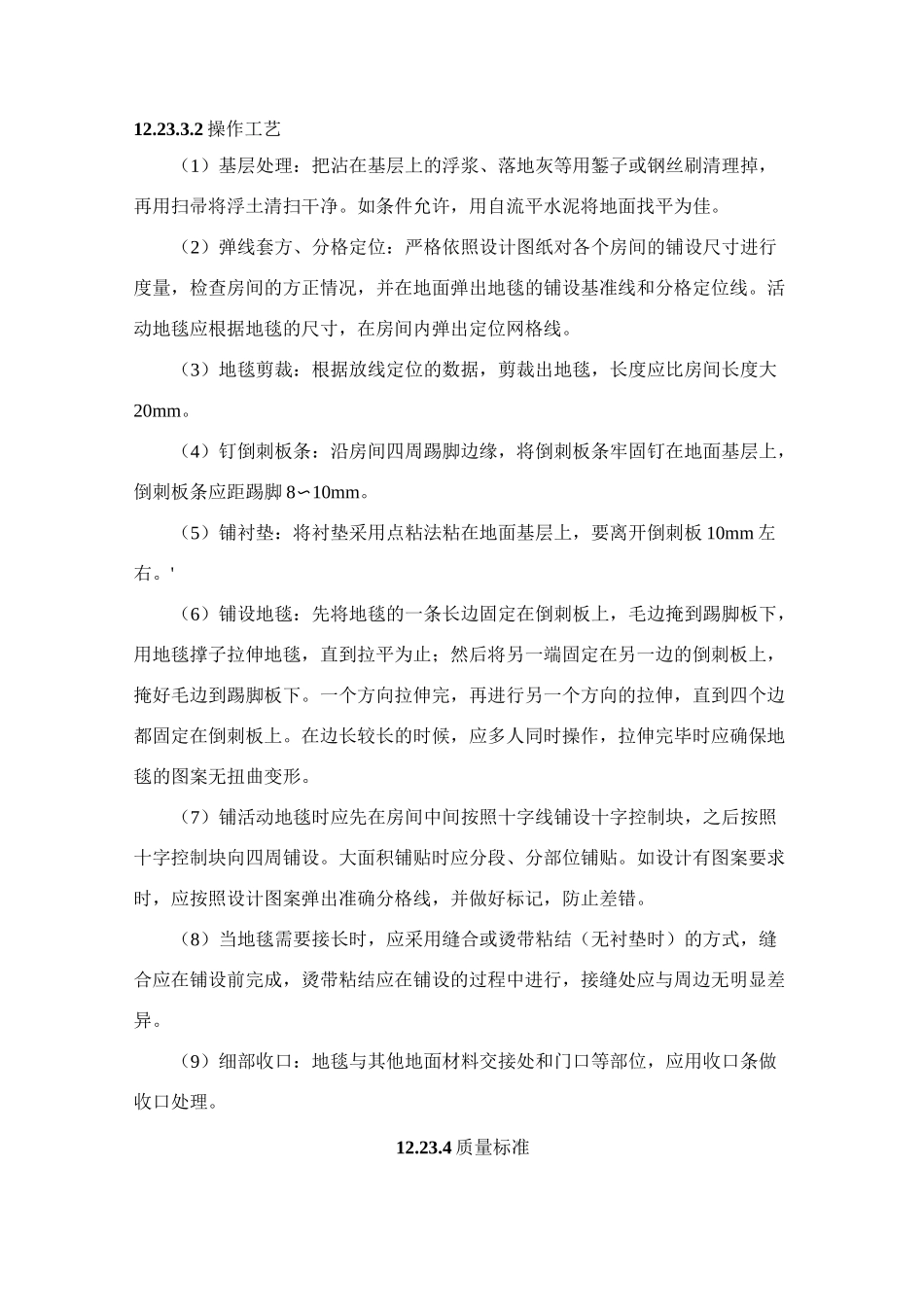 地毯面层施工工艺标准_第3页