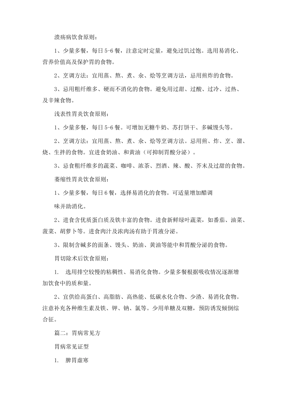 常见胃病有哪些,常见的胃病_第2页