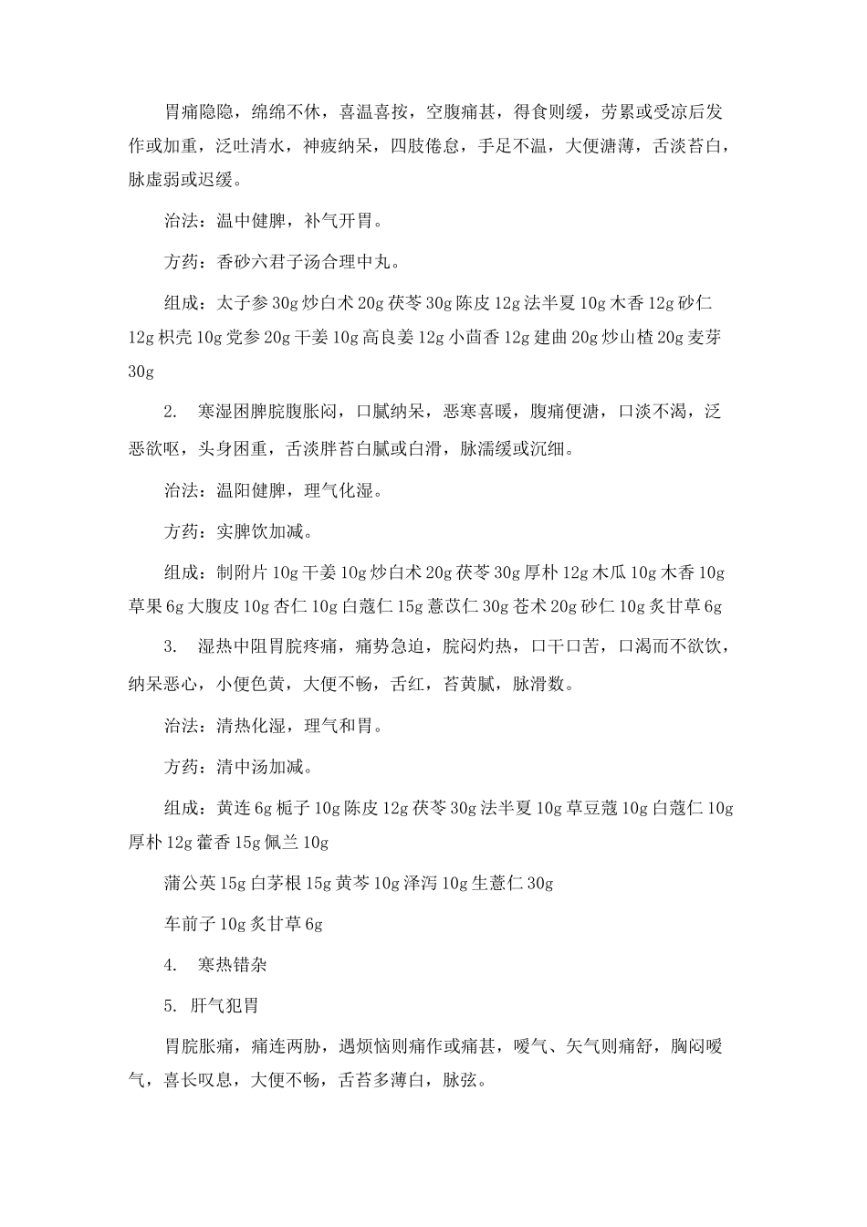 常见胃病有哪些,常见的胃病_第3页