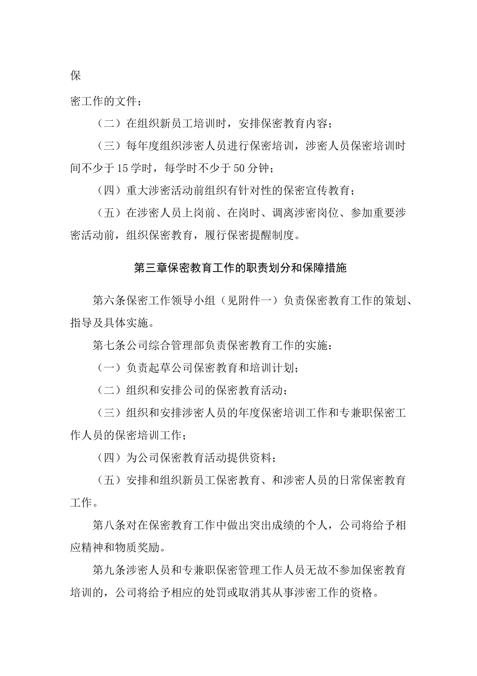 保密制度 完整版本_第3页