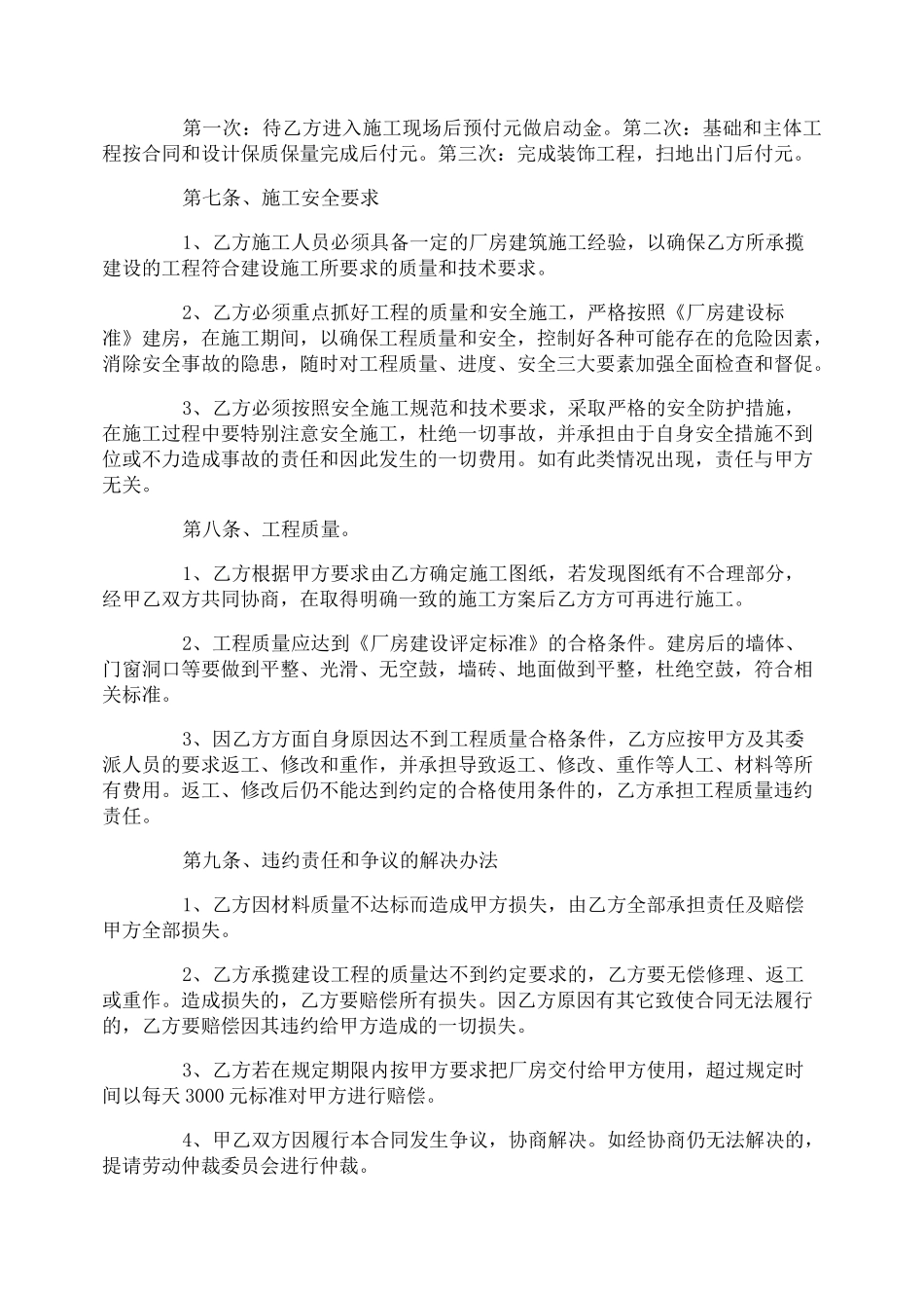 厂房修建合同书_第2页