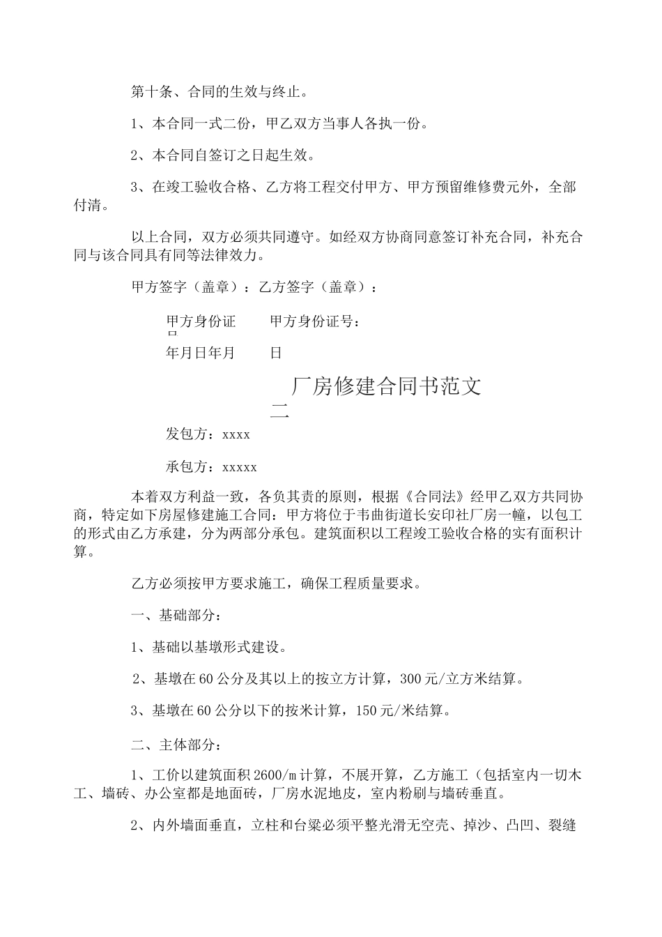 厂房修建合同书_第3页