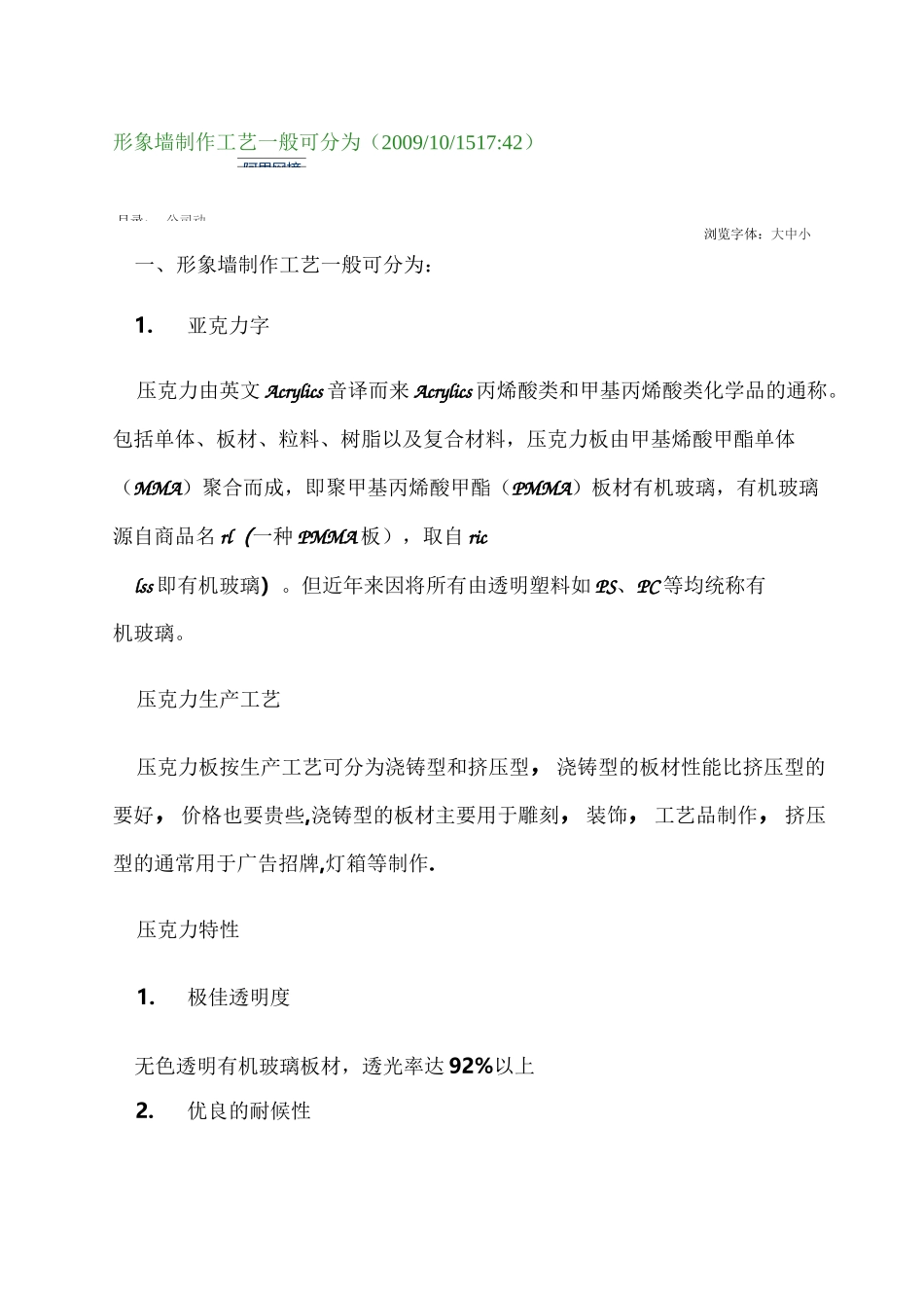 亚克力板施工工艺_第1页