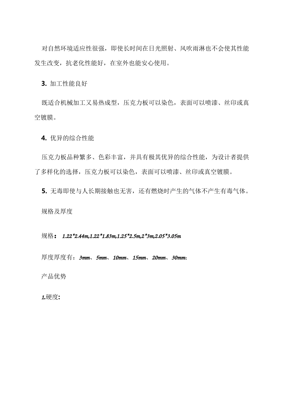 亚克力板施工工艺_第2页