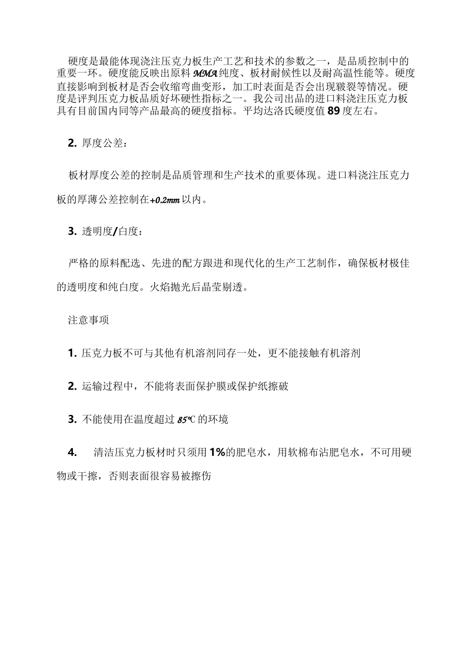 亚克力板施工工艺_第3页