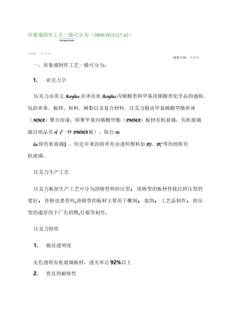 亚克力板施工工艺