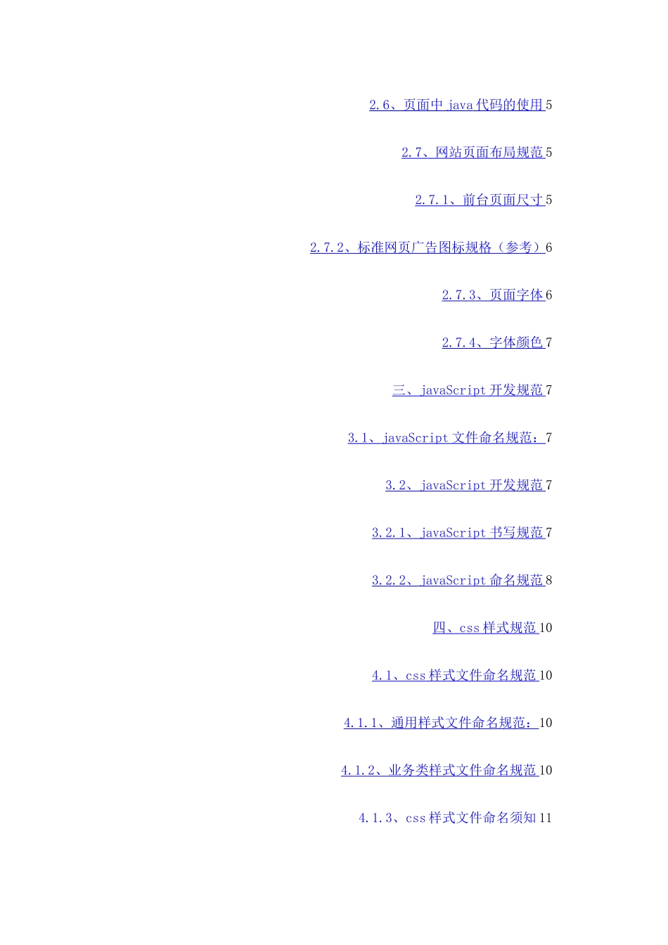前端开发设计规范 _第2页