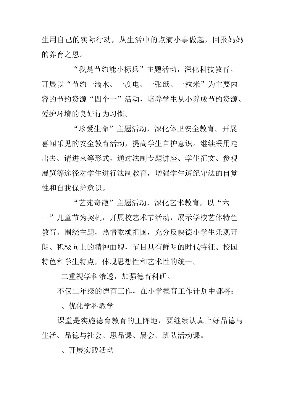 二年级班级班主任德育工作计划XX_第2页