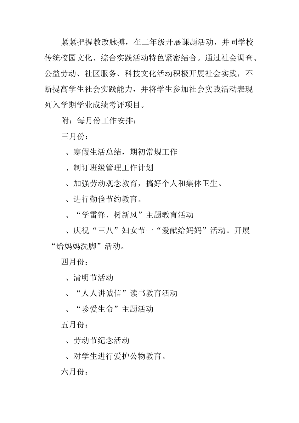 二年级班级班主任德育工作计划XX_第3页