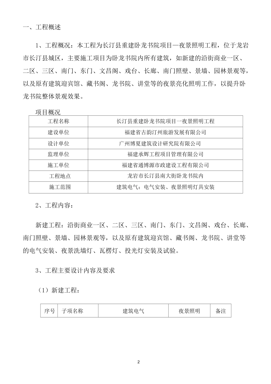 夜景工程竣工验收自评报告_第2页