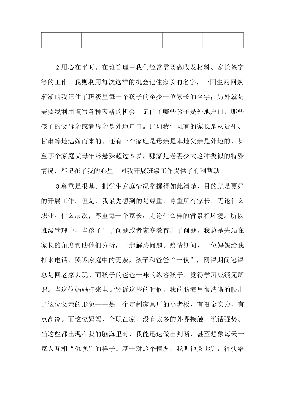 家校共育--班主任论坛演讲一等奖_第2页