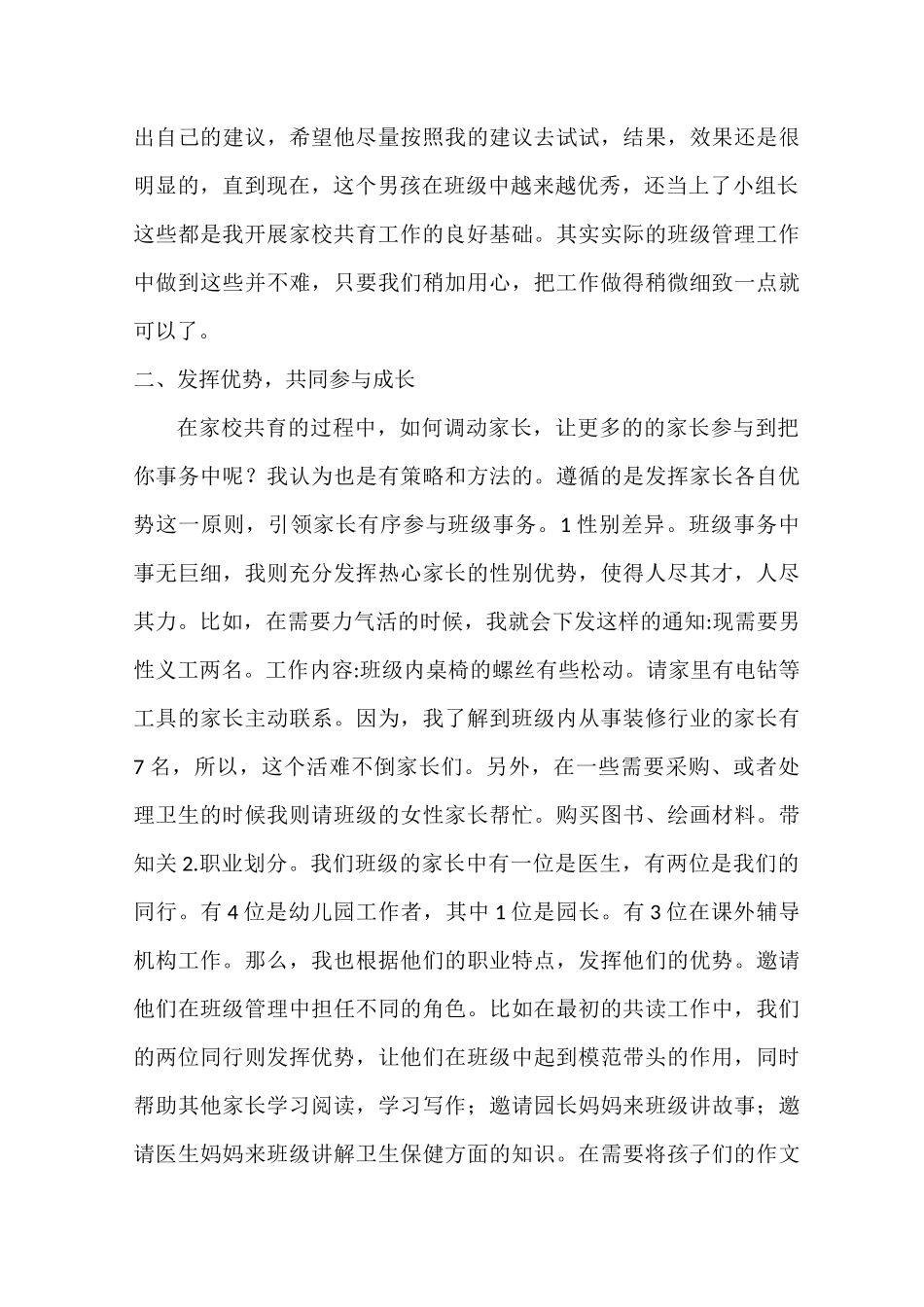 家校共育--班主任论坛演讲一等奖_第3页
