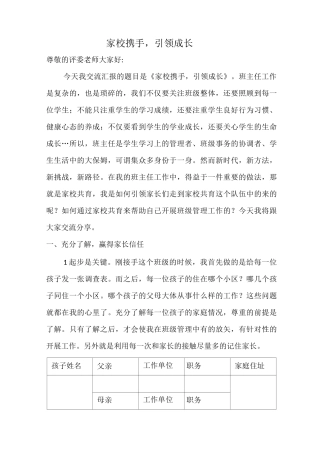 家校共育--班主任论坛演讲一等奖