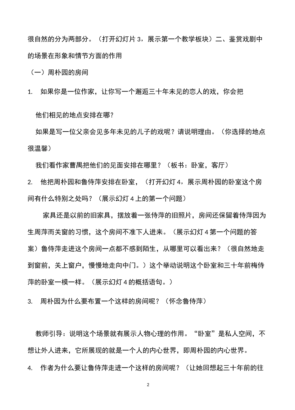 高中语文《雷雨》教学设计和教学反思_第2页