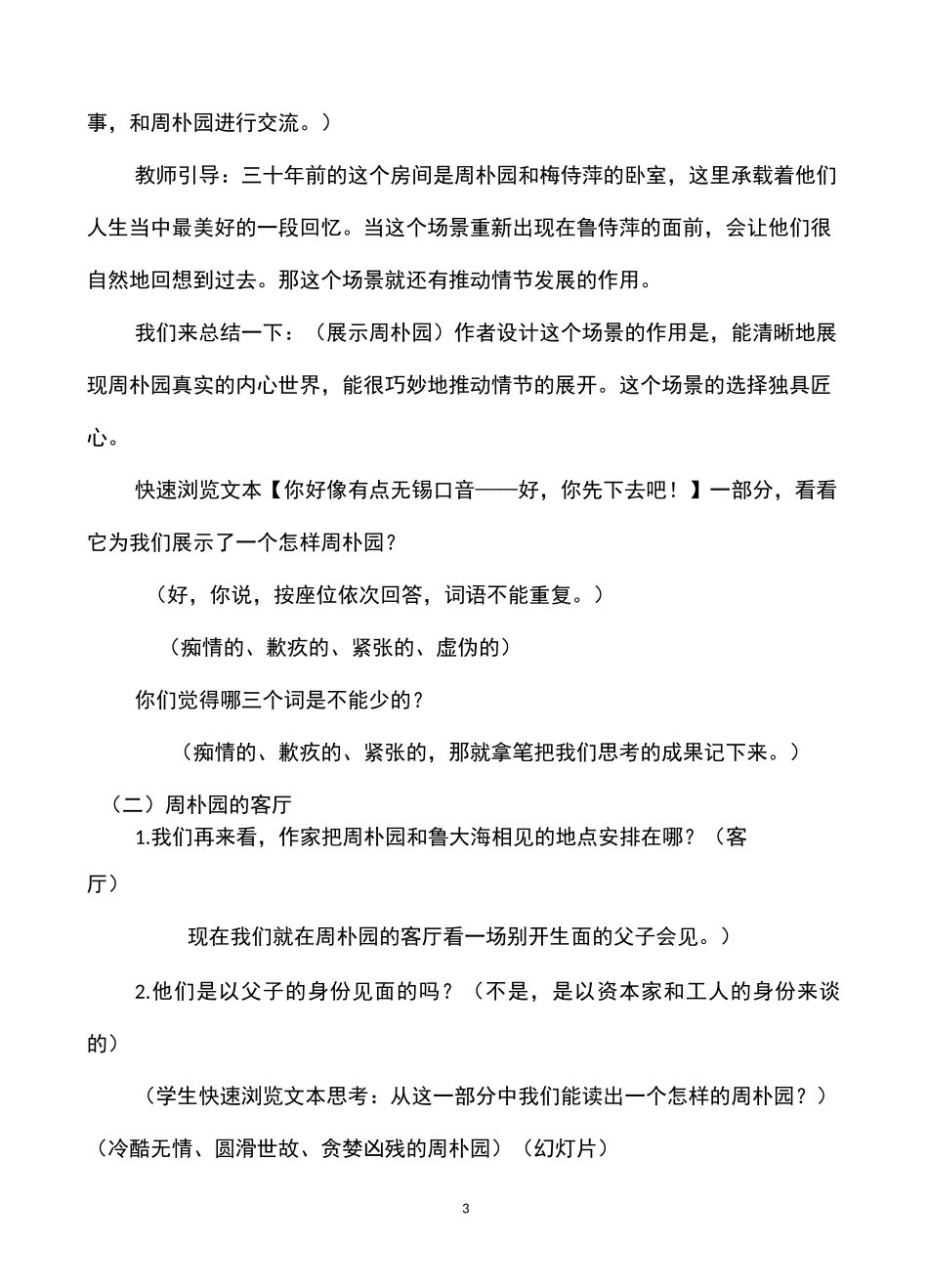 高中语文《雷雨》教学设计和教学反思_第3页