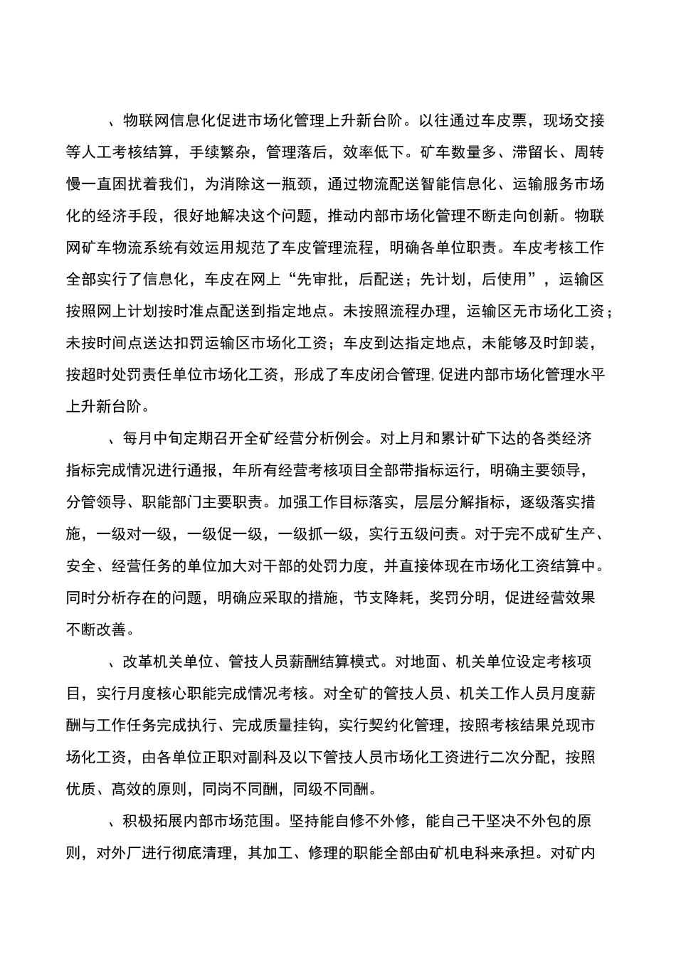 内部市场化及对标管理汇报材料_第2页