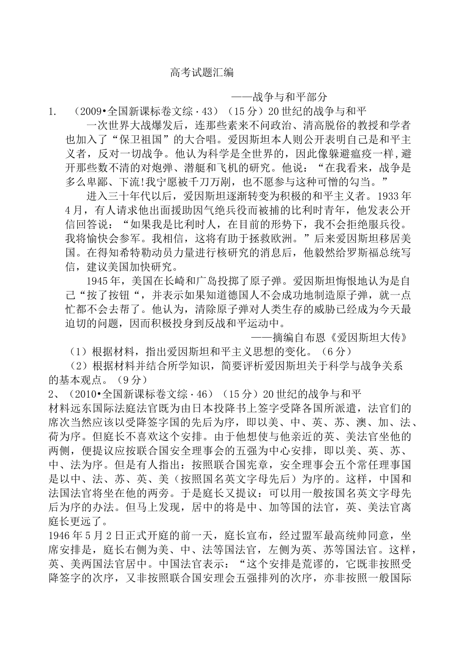 战争与和平高考试题大全_第1页