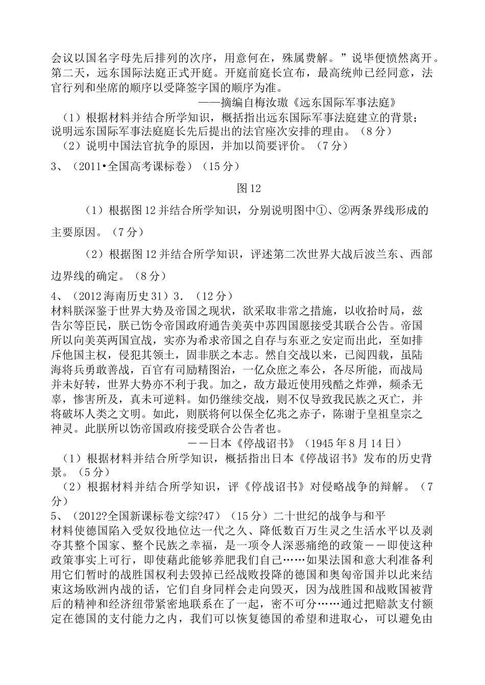 战争与和平高考试题大全_第2页
