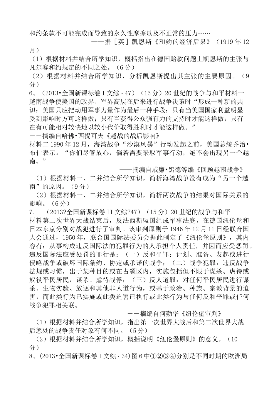 战争与和平高考试题大全_第3页