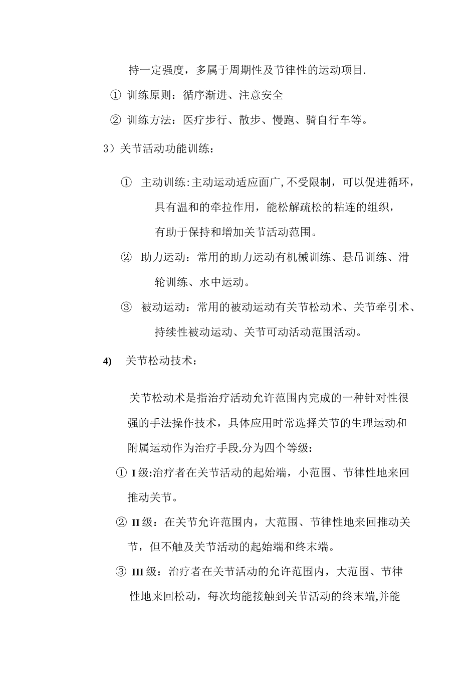 脑性瘫痪的康复护理_第3页