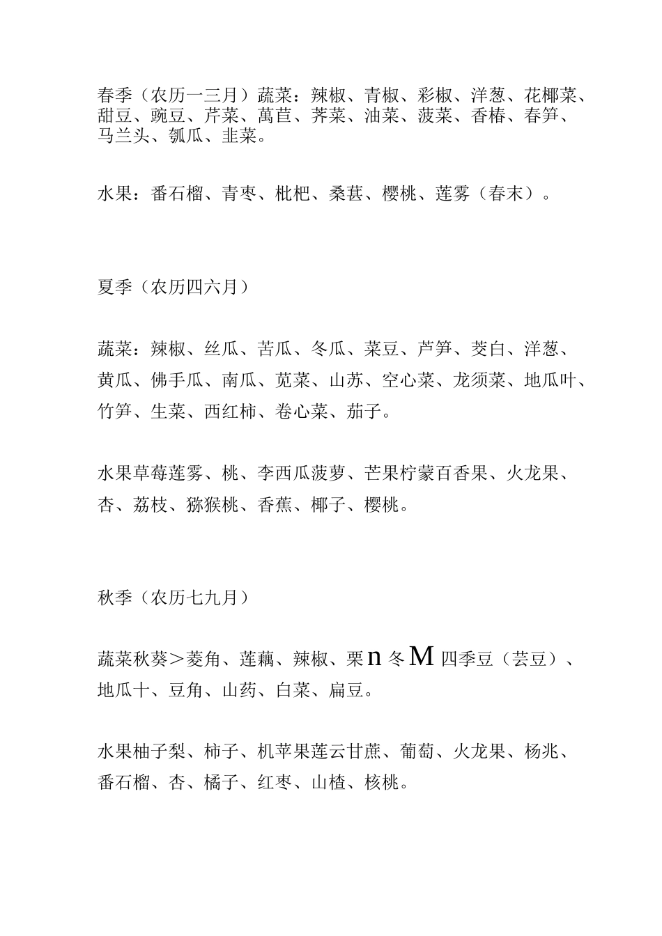 各季节时节蔬菜_第1页