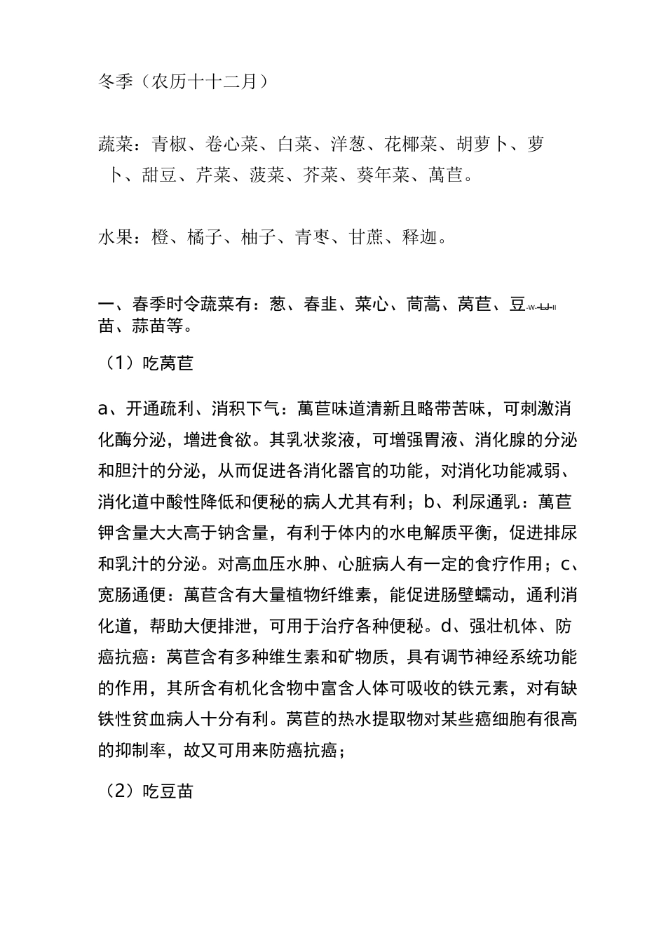 各季节时节蔬菜_第2页