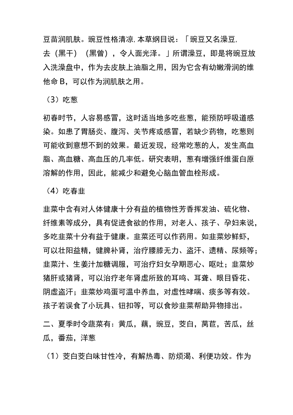 各季节时节蔬菜_第3页