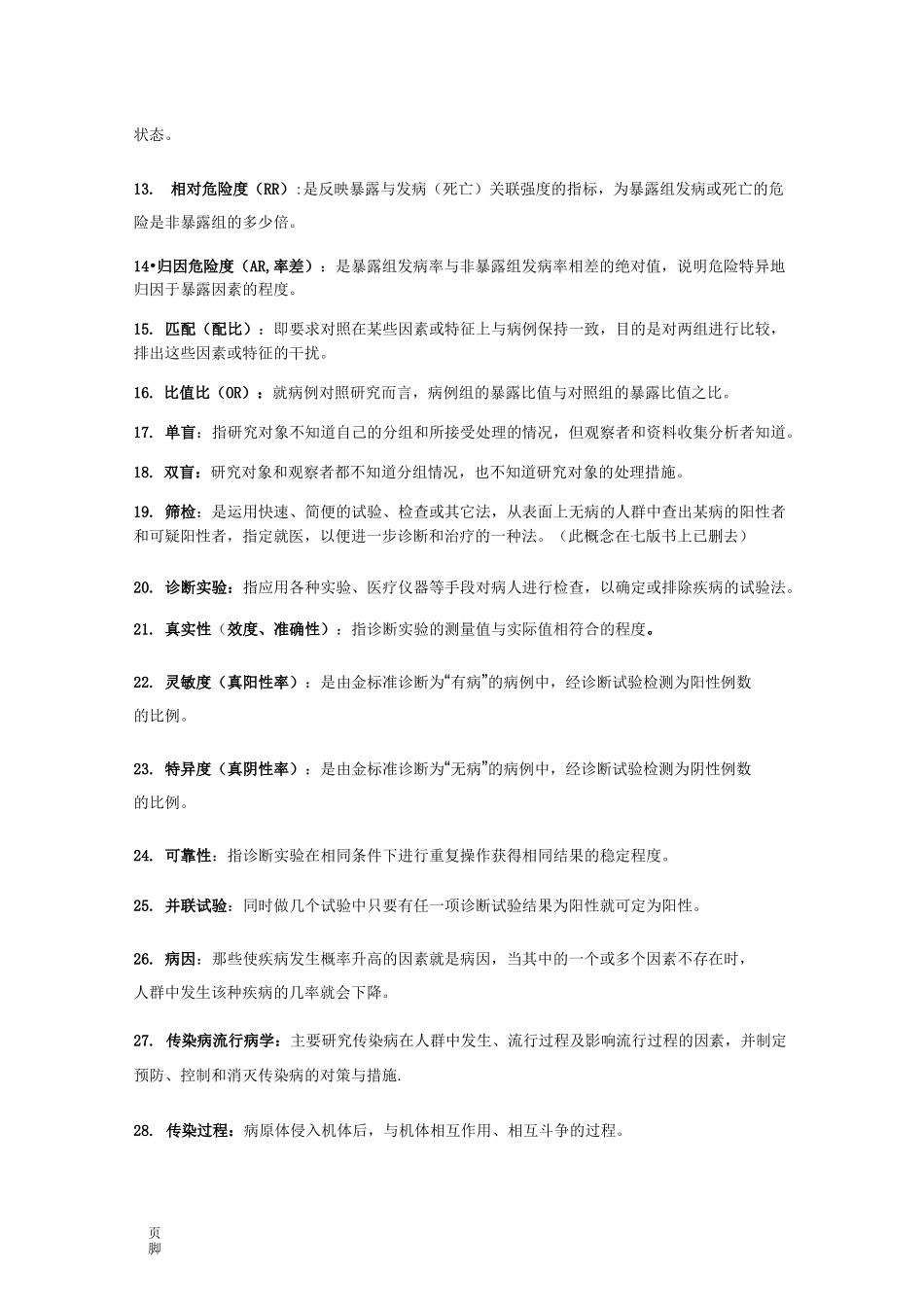 流行病学考点总结_第2页