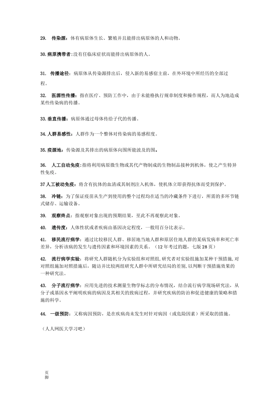 流行病学考点总结_第3页