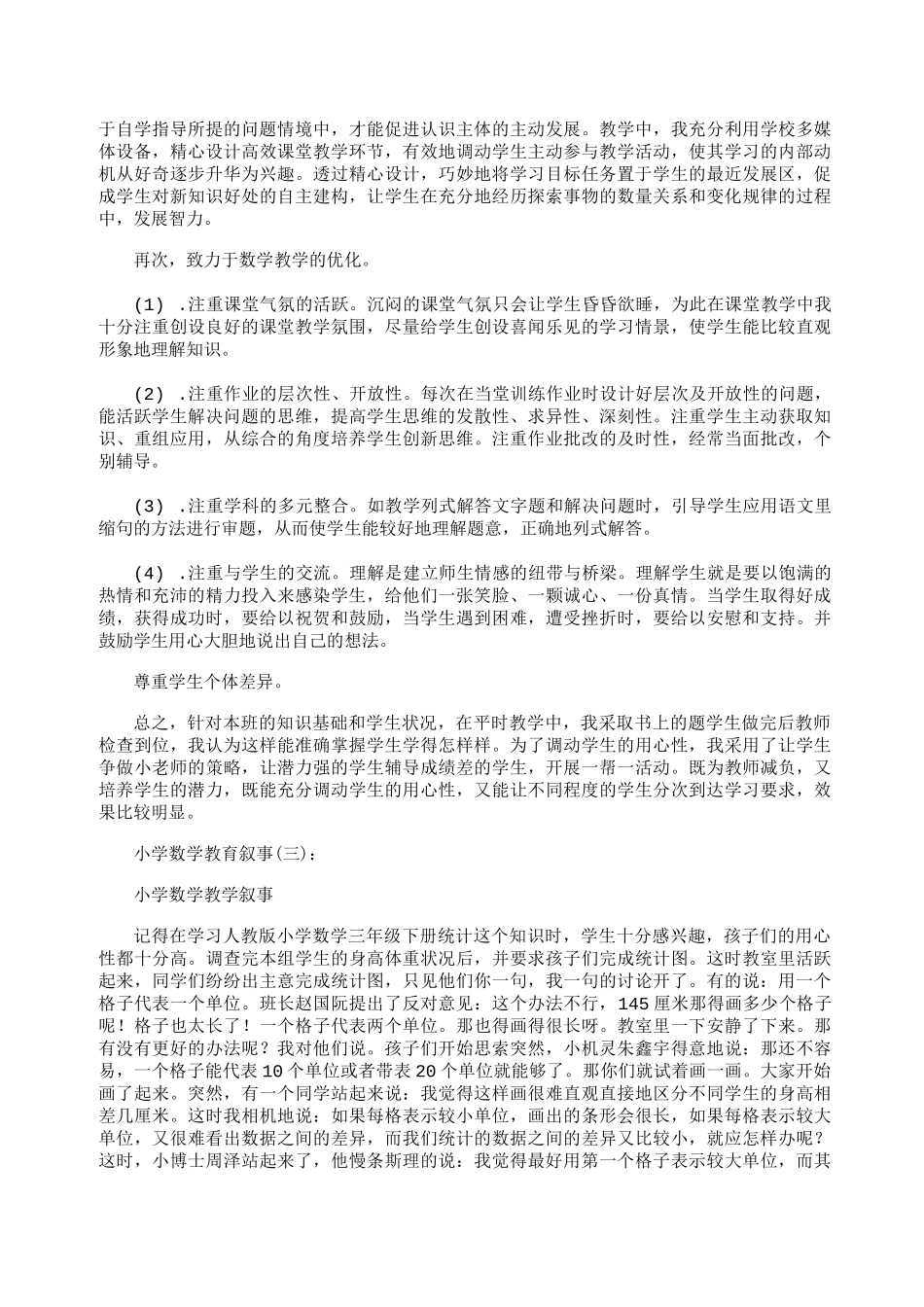 小学数学教育叙事(8篇)精华版_第2页