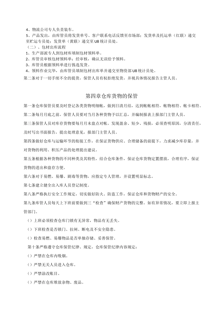 仓库管理规章制度及流程_第2页