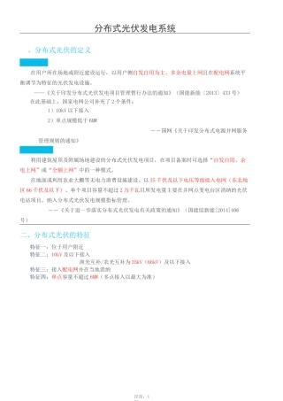 分布式光伏发电系统