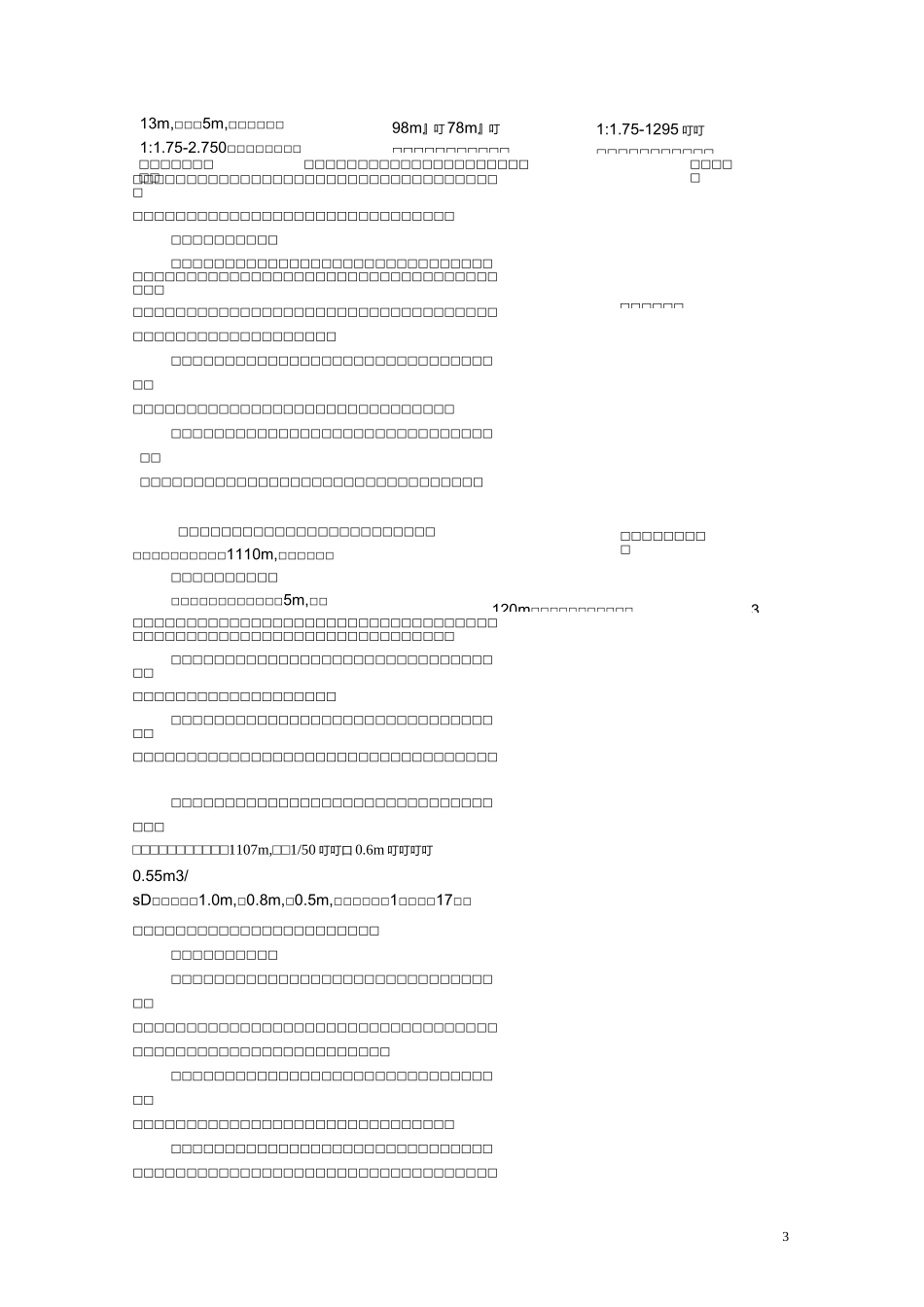 小型水库安全评价报告_第3页
