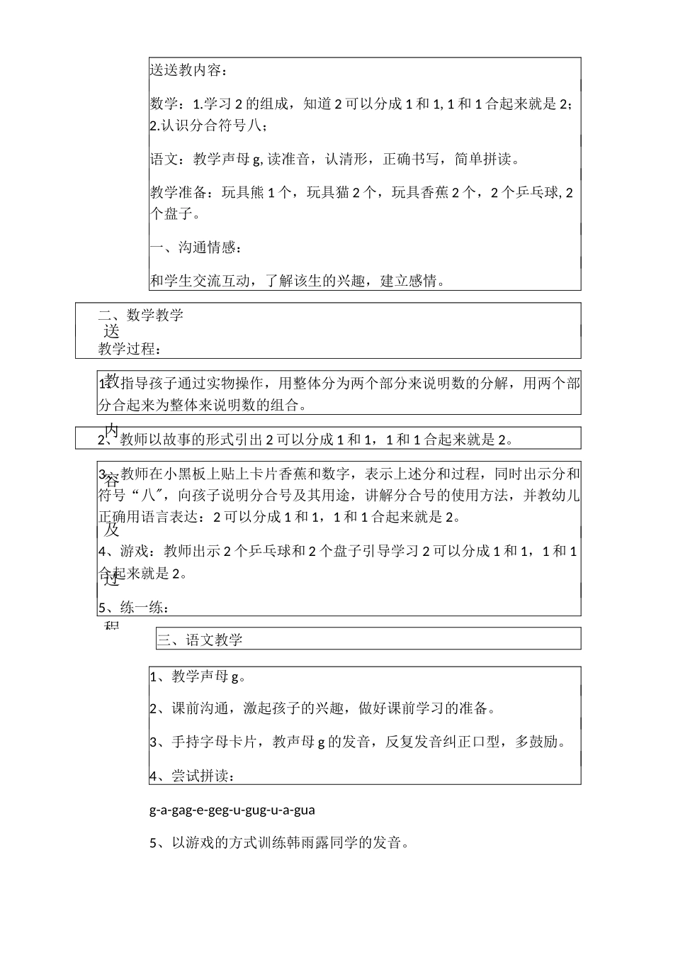 送教上门 记录_第3页