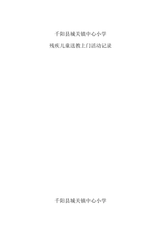 送教上门 记录