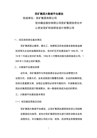 兖矿集团大数据平台建设