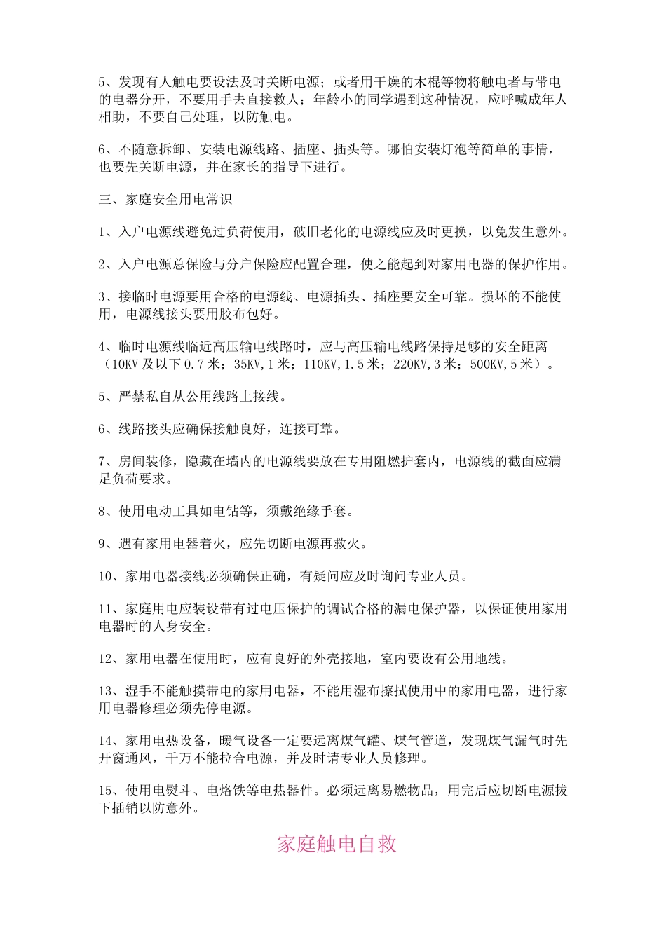 小学生安全用电常识_第2页