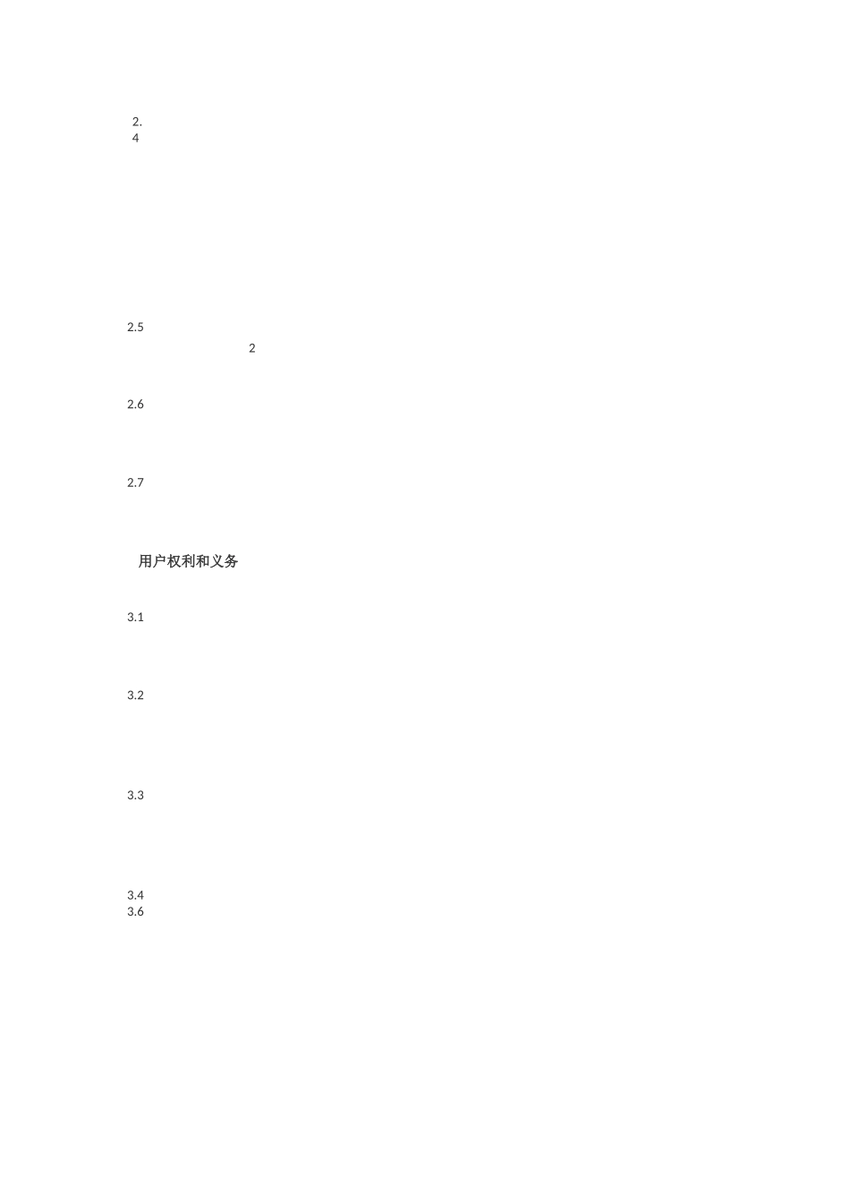 转转用户协议_第2页