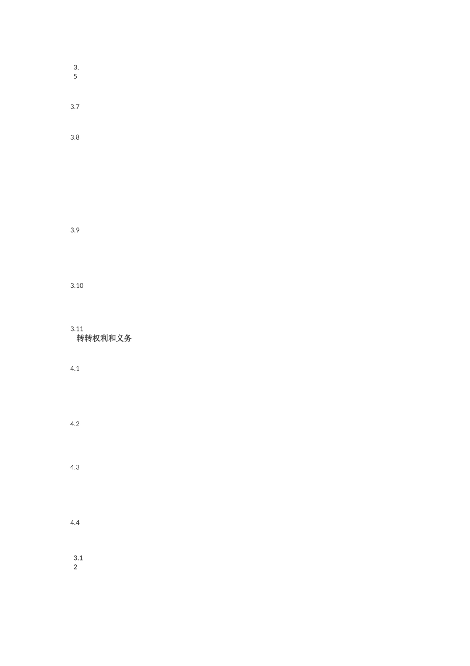 转转用户协议_第3页