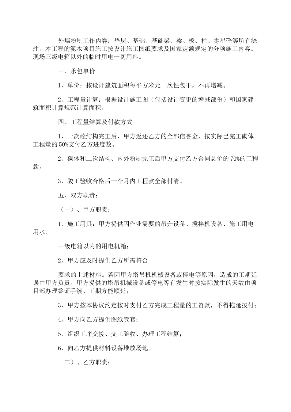 泥水承包合同_第2页