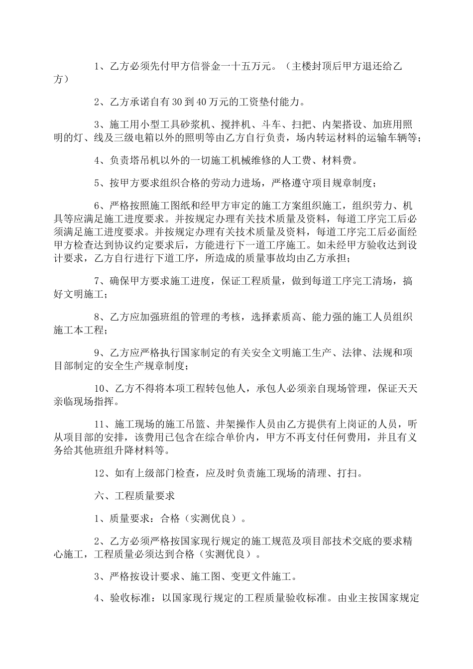 泥水承包合同_第3页