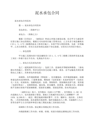 泥水承包合同