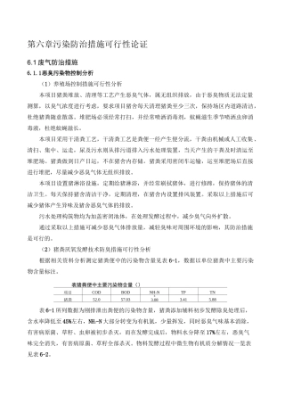 生猪养殖环评报告  污染治理措施