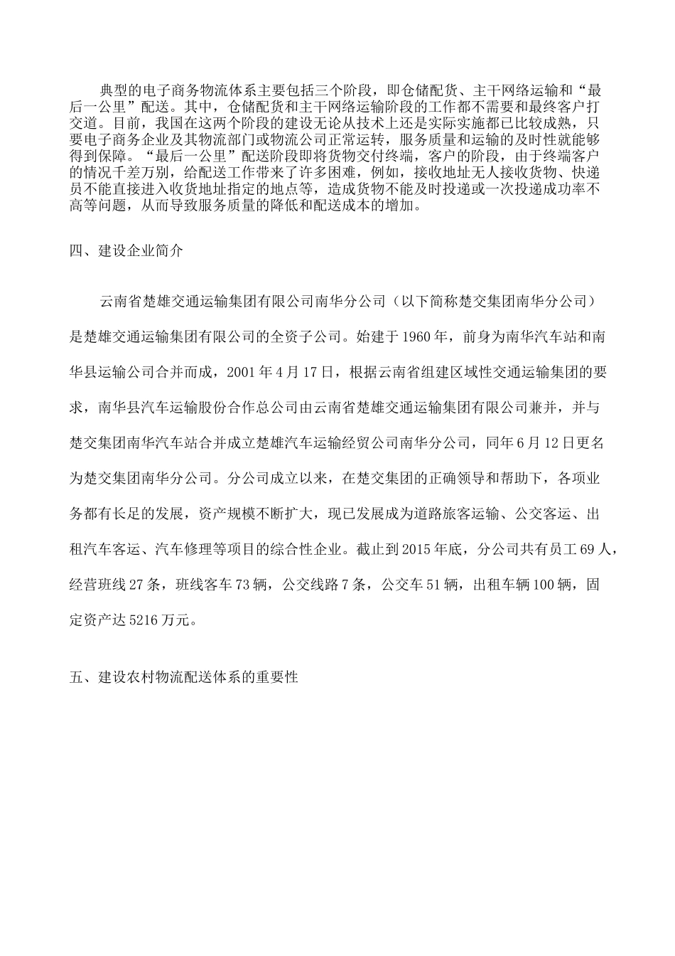 电子商务进农村建设物流配送体系可行性报告 _第3页